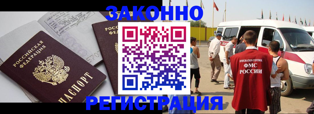 временная регистрация в Невельске