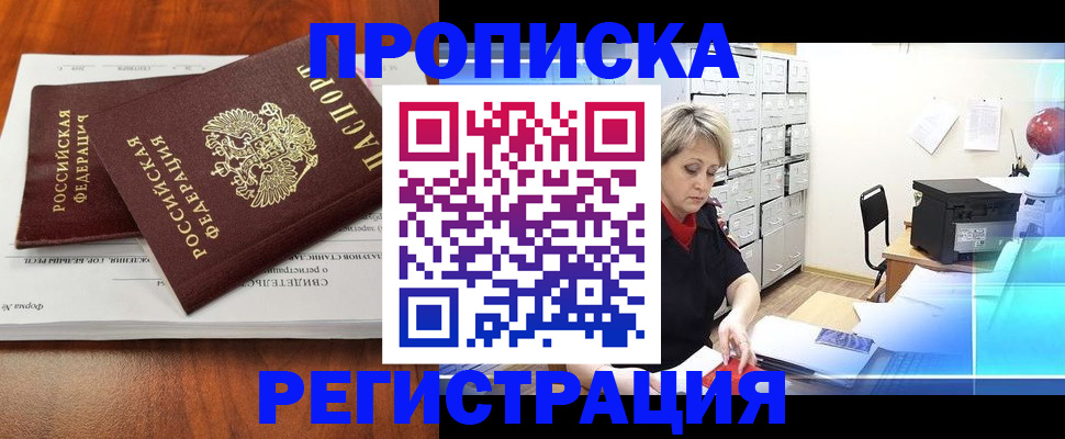 прописка в квартире в Невельске