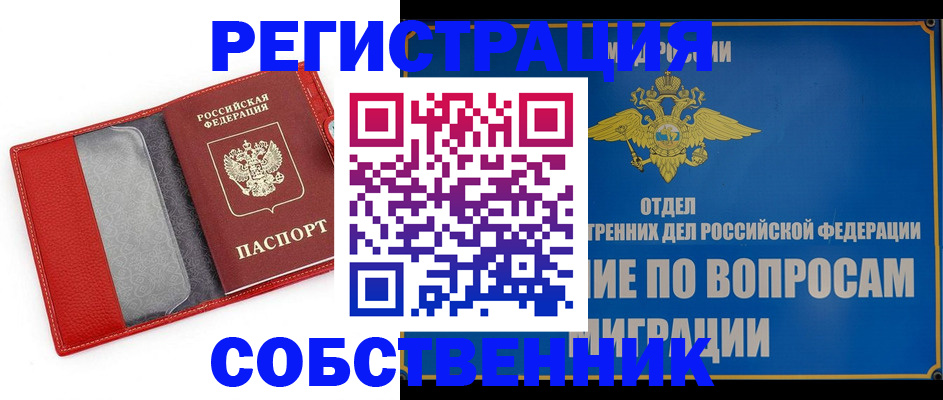 купить прописку в Невельске