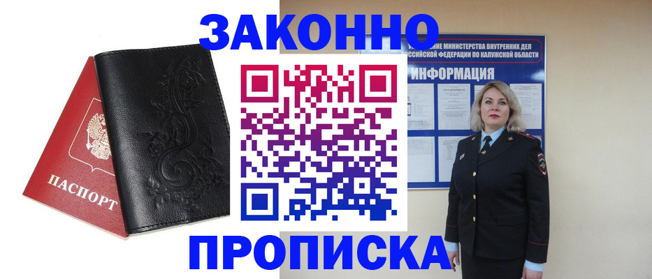 прописка гарантия в Невельске