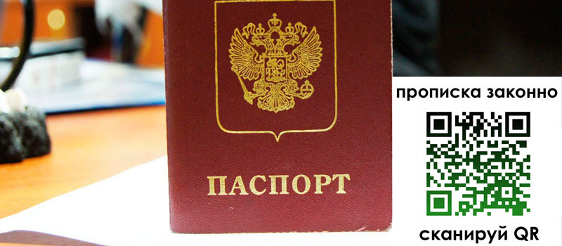 прописка в Невельске
